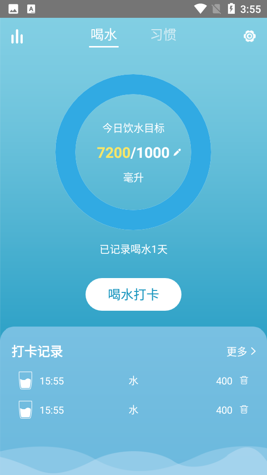 喝水打卡记录app 截图4