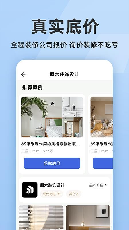 装修报价大全app 截图3