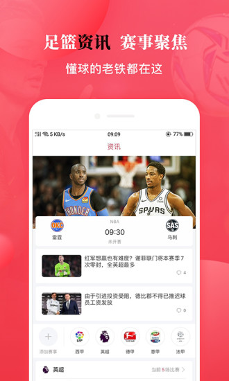 雷速体育APP 截图2