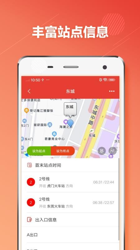 东莞地铁 截图1