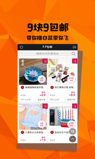 猫淘优惠券app 截图4