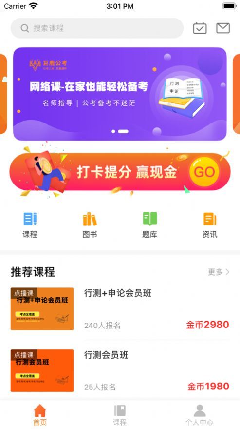 巨鹿公考 截图1