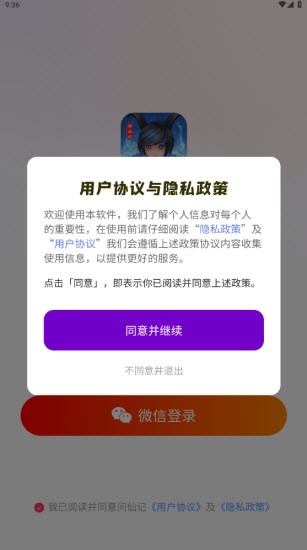 问仙记 截图4