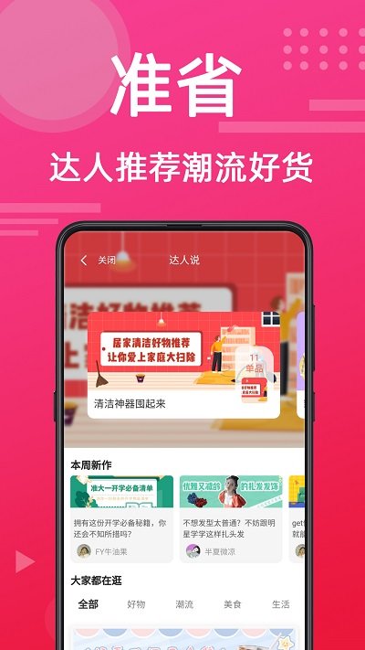 准淘(准省) 截图3