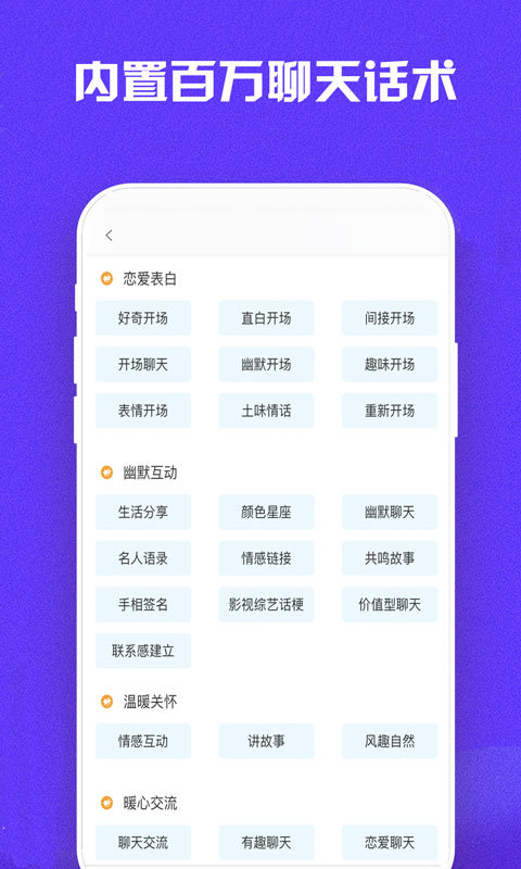 超级聊天术 截图3