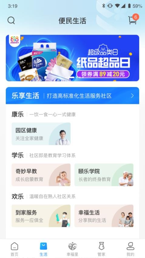 信诚智慧 截图4