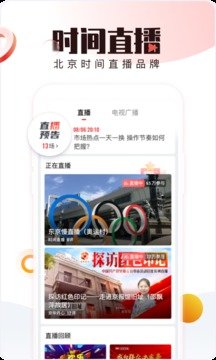 北京时间 截图2