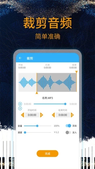 音乐剪辑助手app