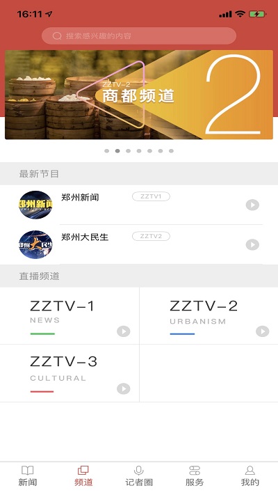 郑视融媒 v1.0.11 安卓版 截图2