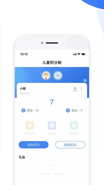 儿童积分制管理app