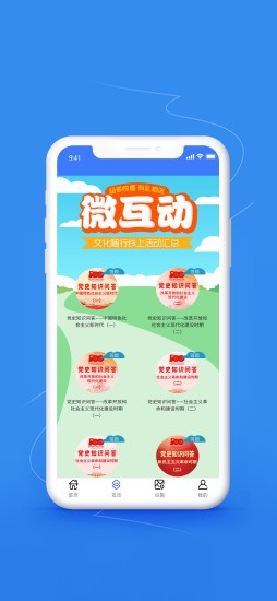 文化随行app 截图1