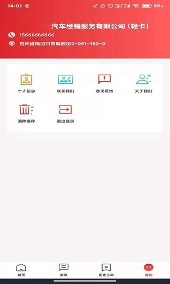 江淮卡友app  截图3