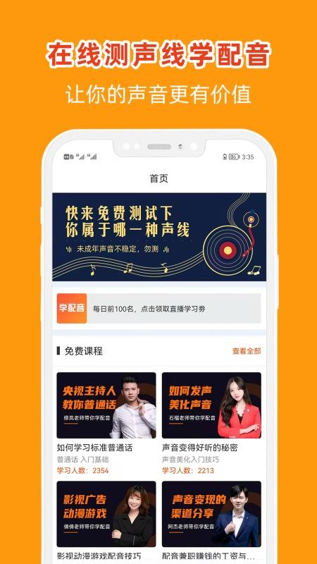 在线学配音app