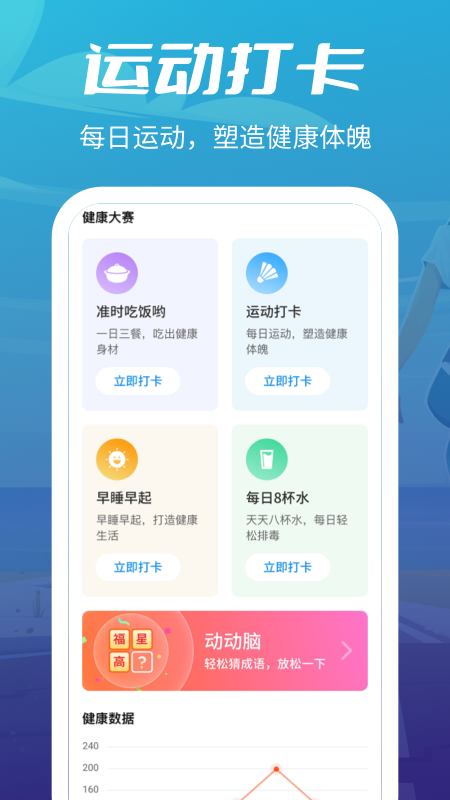 疯狂走步 截图2