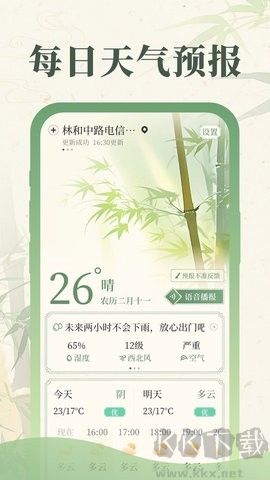 丰年天气 截图4