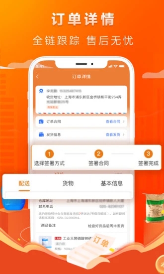 有料网app软件 截图3