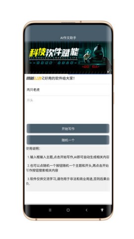 AI作文生成器 截图2