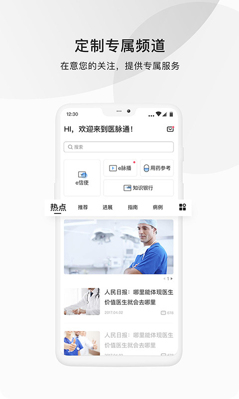 医脉通手机版 截图2