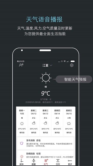 哒哒天气闹钟软件 截图1