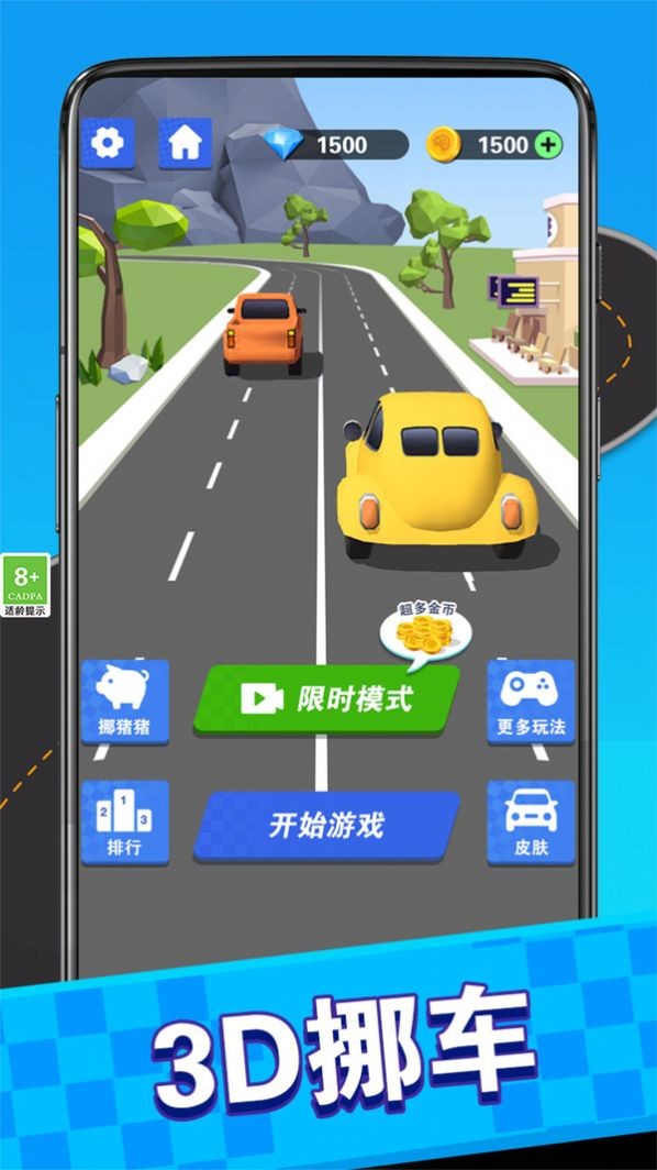 王者停车 截图3