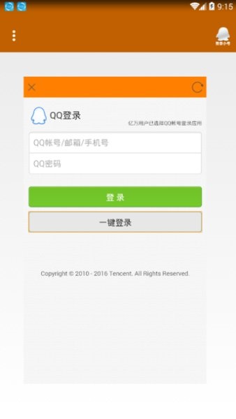 qq举报助手 截图2