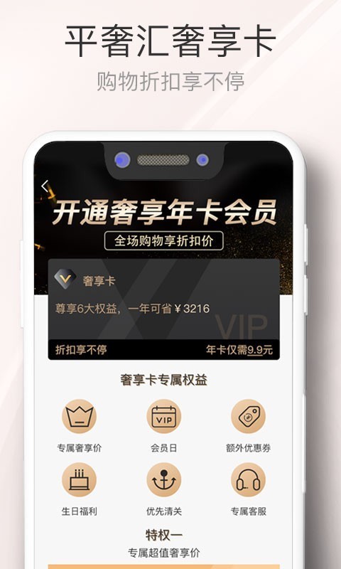 平奢汇app 截图1