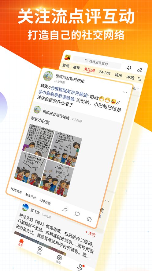 搜狐新闻安卓安装 v6.7.2 截图3