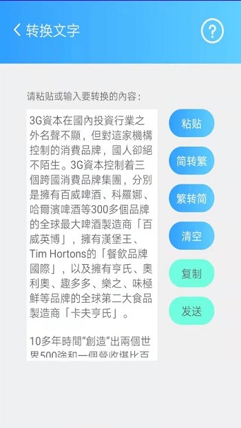 繁体简体转换软件 截图1
