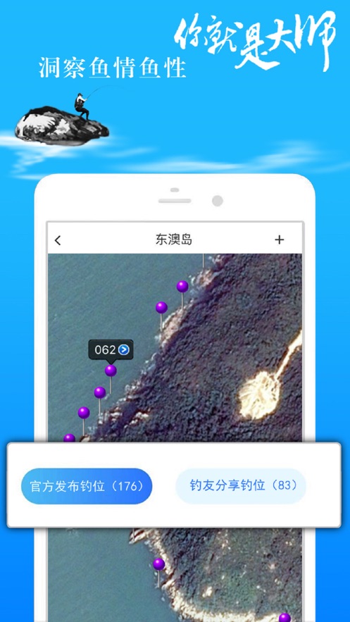 海钓大师app
