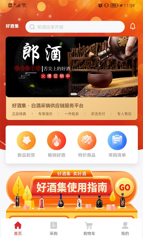 好酒集app 截图4