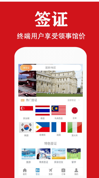 侣友旅行app 截图3