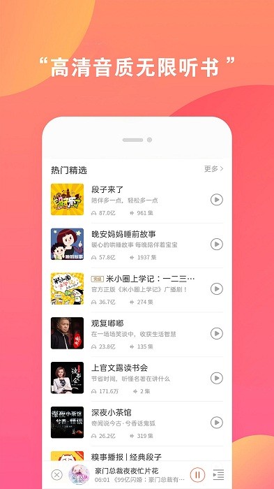 全免听书大全app