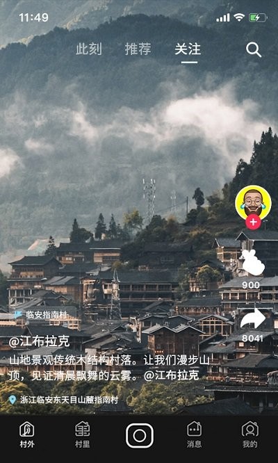 飞村软件 截图1