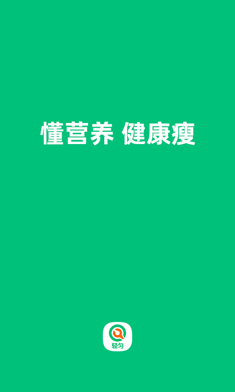 轻匀app 截图4