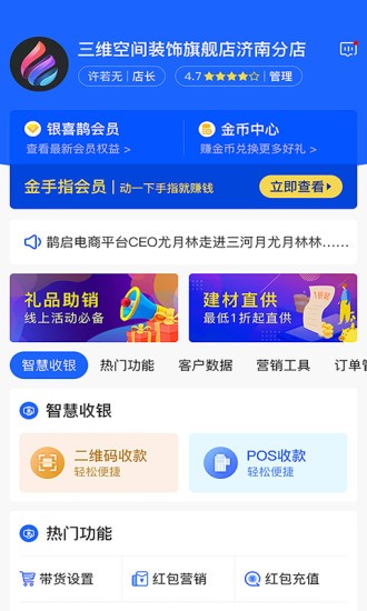 便装网鹊启商家版 截图1