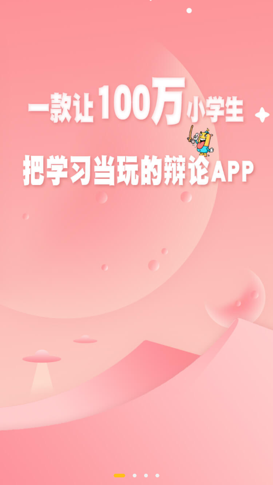 奋斗吧小奇葩app 截图1