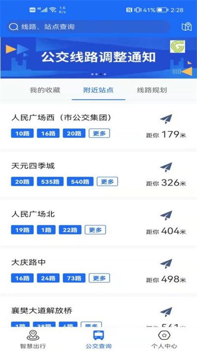 襄阳出行手机app 截图4