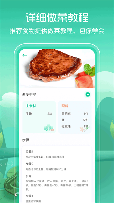 bmi减肥食谱手机版 v3.2.0 安卓版 截图2