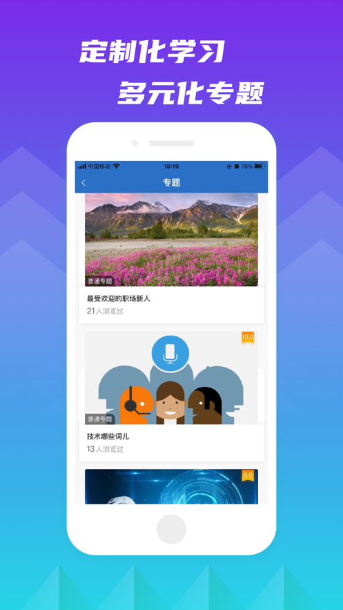 知学云10app 截图4