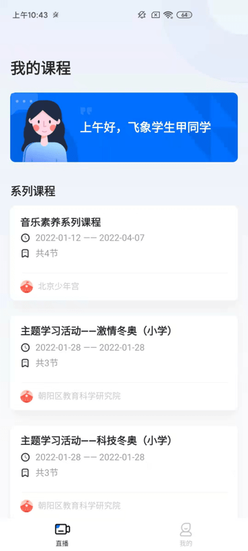 飞象星球老师app 截图3