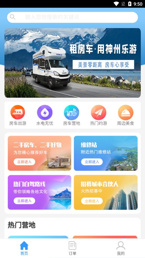 神州乐游app 截图3