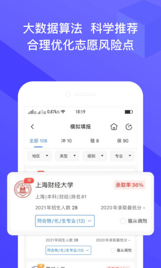 好志愿app 2.1.8