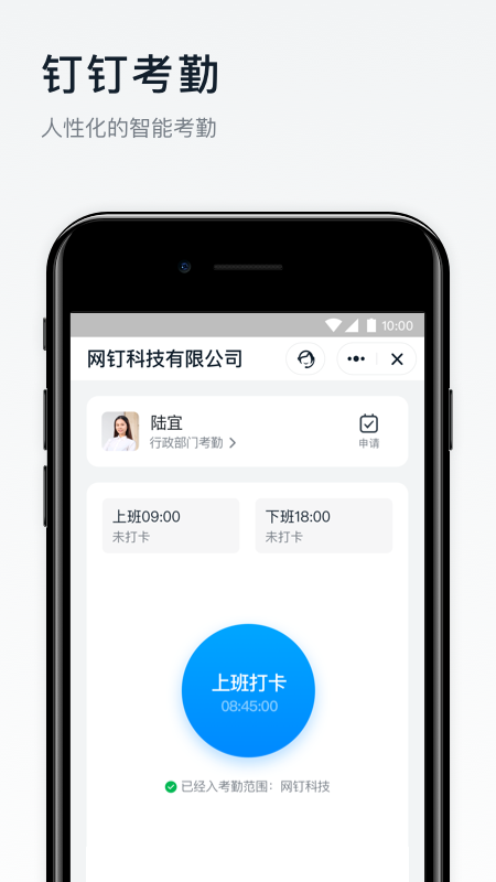 钉钉下载安装app 截图4