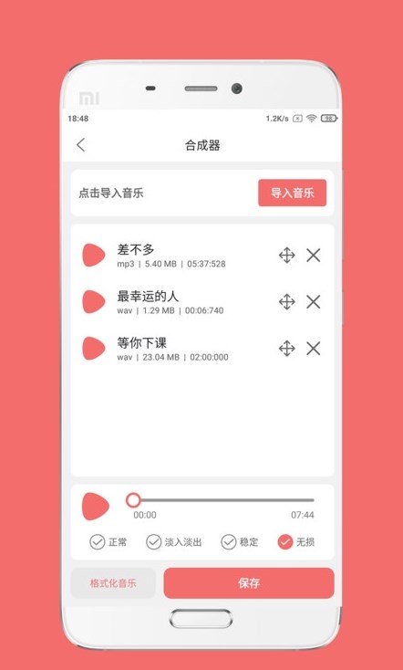 仟映音频剪辑 截图4