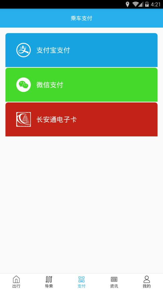 西安公交出行app