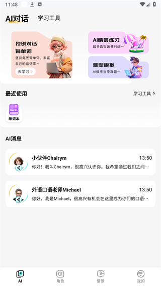 疯狂练口语app 截图2