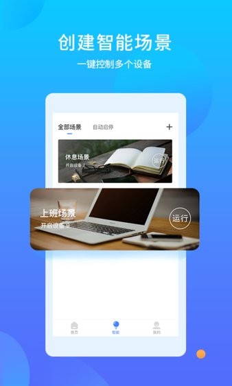 易慧家智能门窗系统 截图3