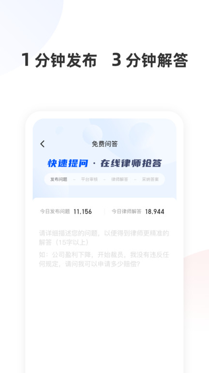 华律法律咨询app