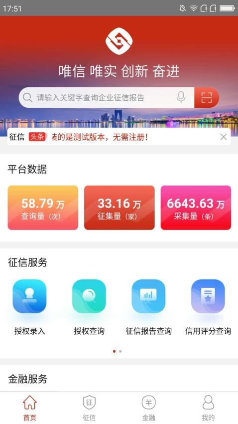 征信苏州APP 截图1