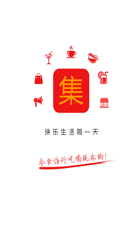 集惠app